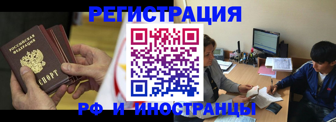 прописка от собственника в Алтайском крае