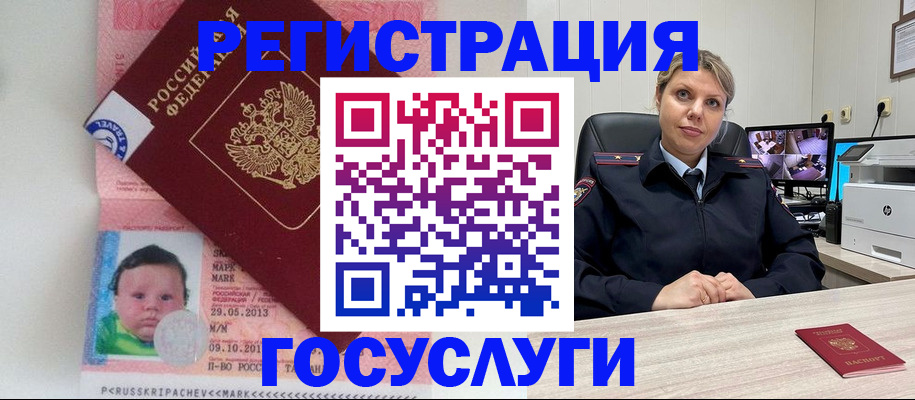 миграционный учет в Алтайском крае